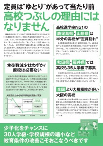 廃校計画撤回ビラ_裏