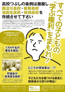 廃校計画撤回ビラ_表 (2)