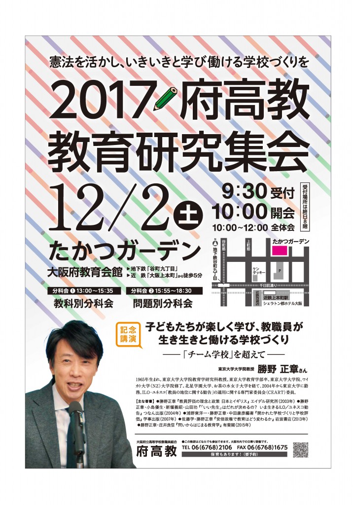 1st_教研ポスター2017 (3)_2