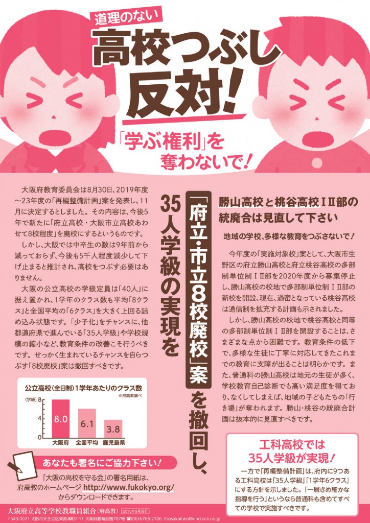 廃校計画撤回ビラ_表