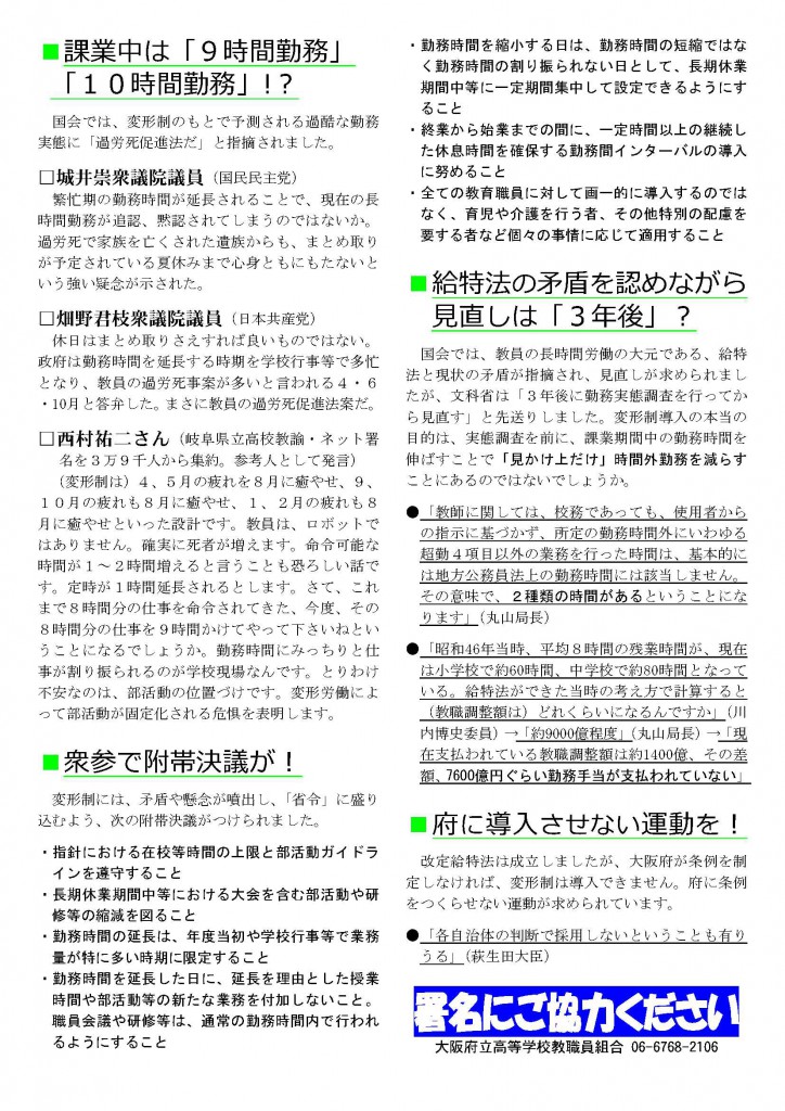 200111 変形労働時間制・府高教討議資料_2