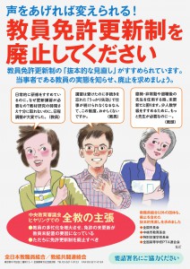 全教本発21-022添付②【教文】教員免許更新制の廃止ポスターデータ