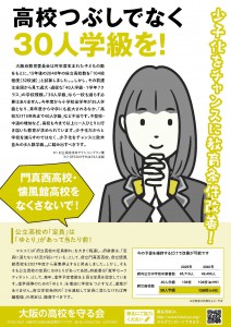 230169_廃校計画撤回ビラ_1