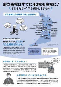 230169_廃校計画撤回ビラ_2