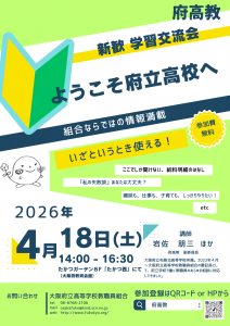 5【チラシ】新歓学習交流集会