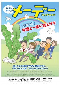 メーデー