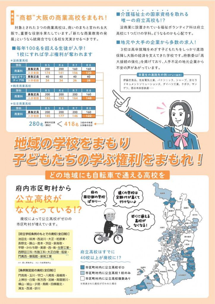 4th_統廃合撤回署名ビラ-ウラ