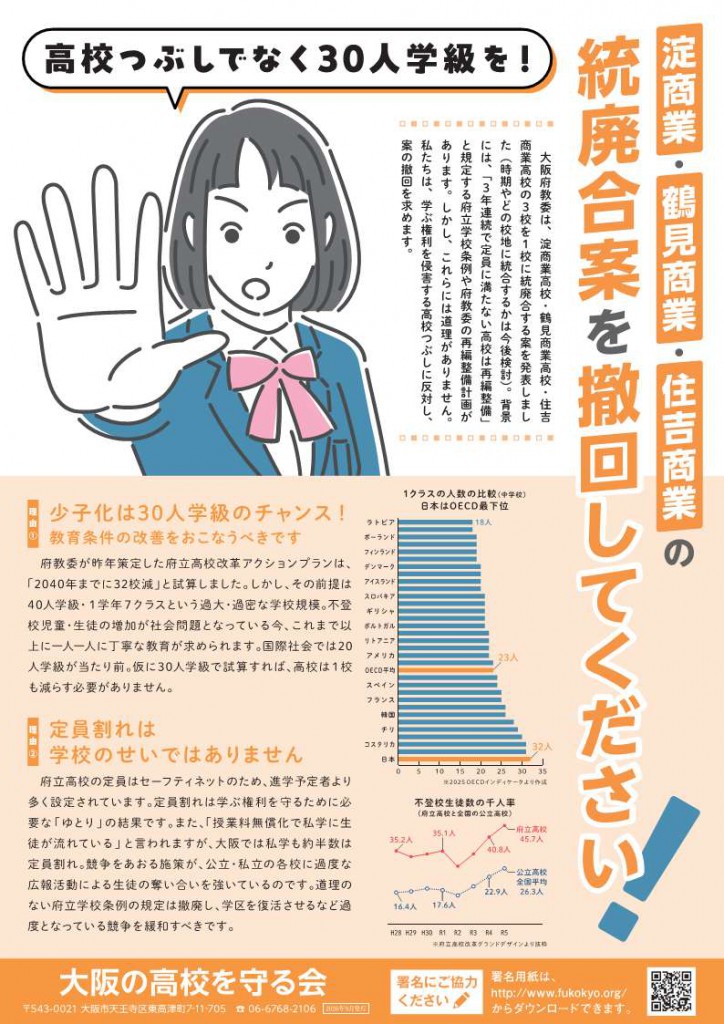 3rd_統廃合撤回署名ビラ-オモテ