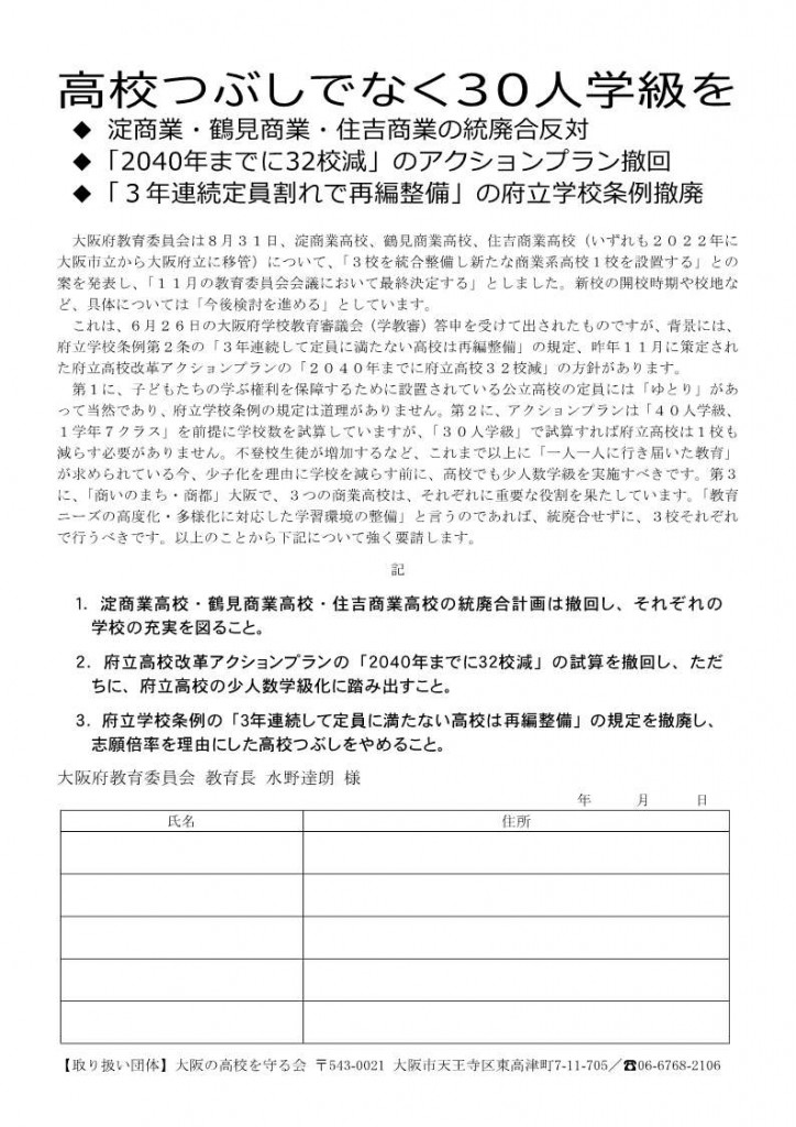 2609高校つぶし署名〔府教委）